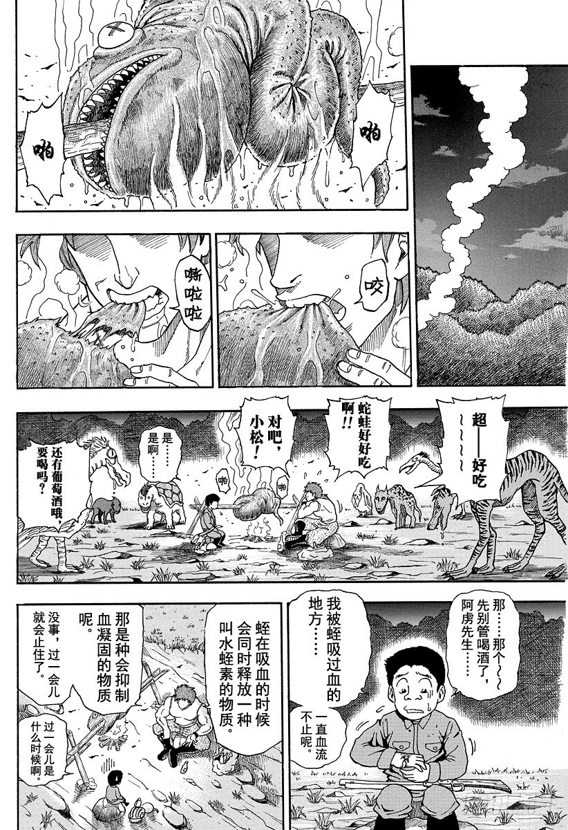 美食的俘虏韩漫全集-第2话 叉与刀无删减无遮挡章节图片 