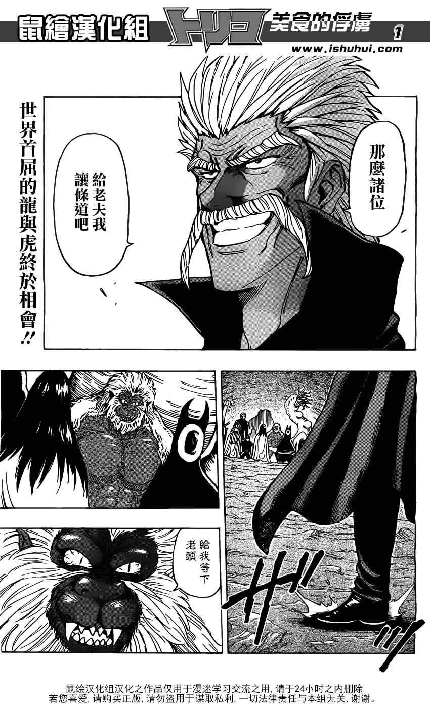 美食的俘虏韩漫全集-第172话 一龙与三虎无删减无遮挡章节图片 
