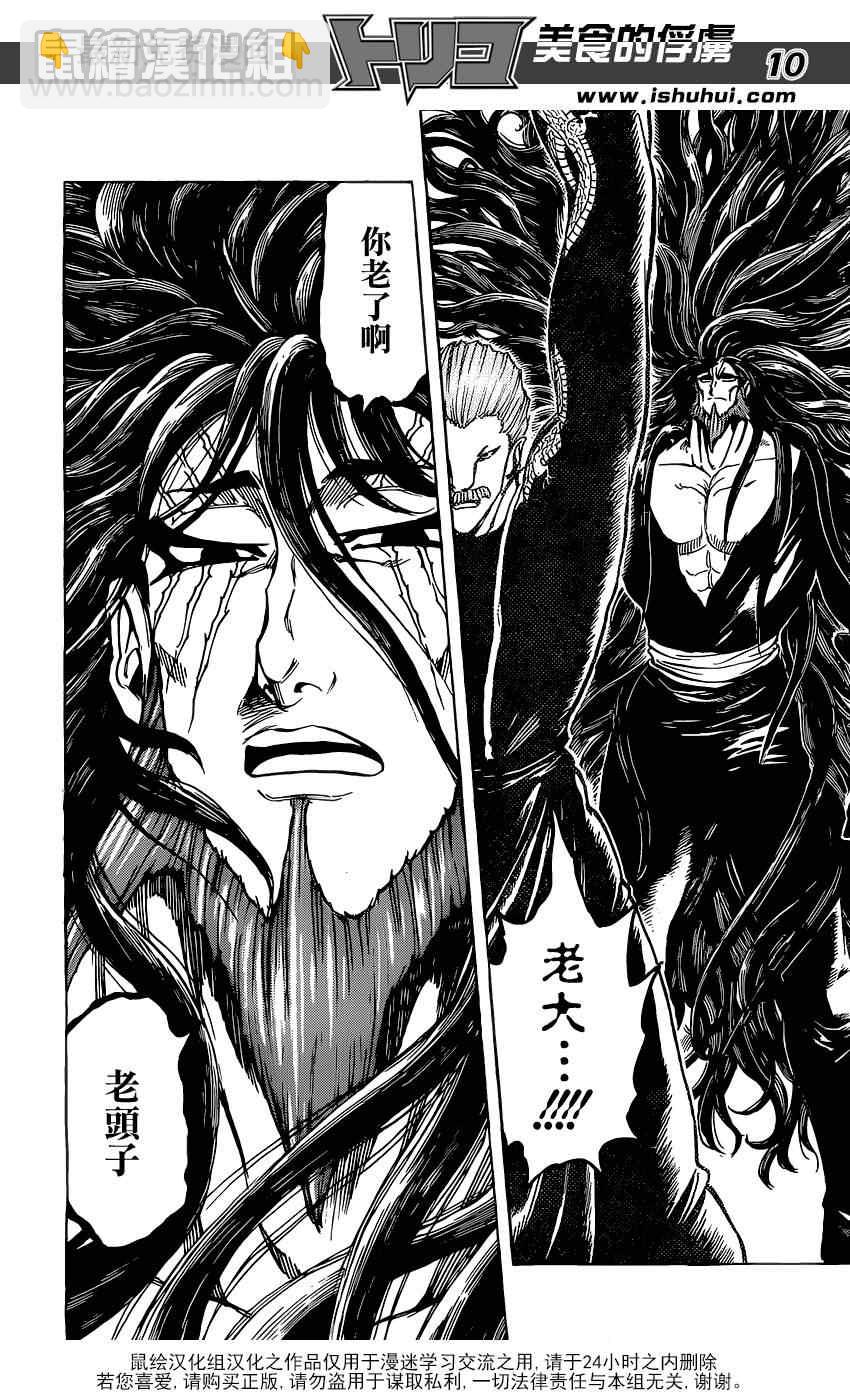 美食的俘虏韩漫全集-第172话 一龙与三虎无删减无遮挡章节图片 