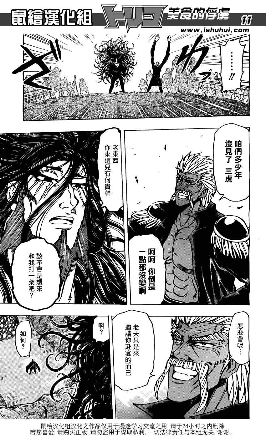 美食的俘虏韩漫全集-第172话 一龙与三虎无删减无遮挡章节图片 