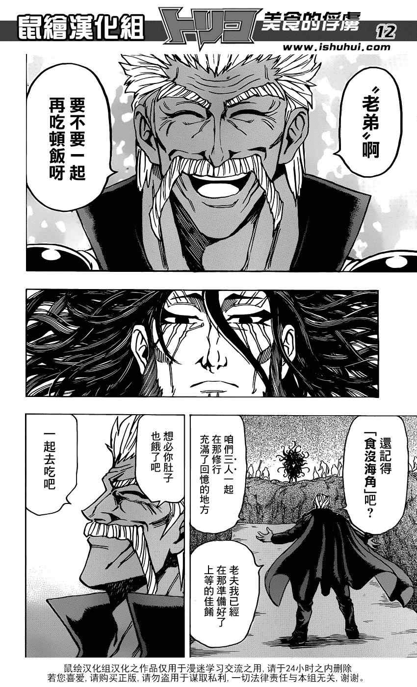 美食的俘虏韩漫全集-第172话 一龙与三虎无删减无遮挡章节图片 