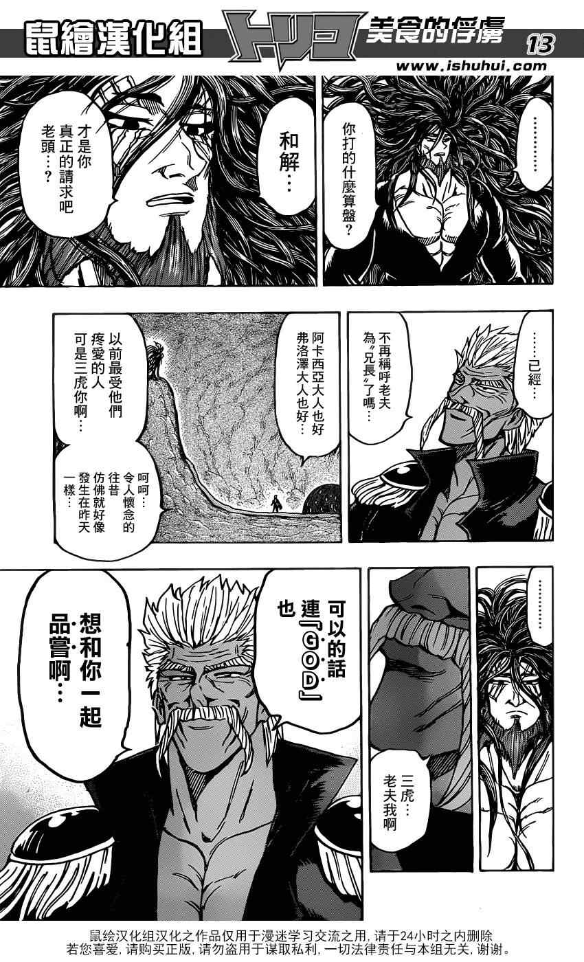 美食的俘虏韩漫全集-第172话 一龙与三虎无删减无遮挡章节图片 