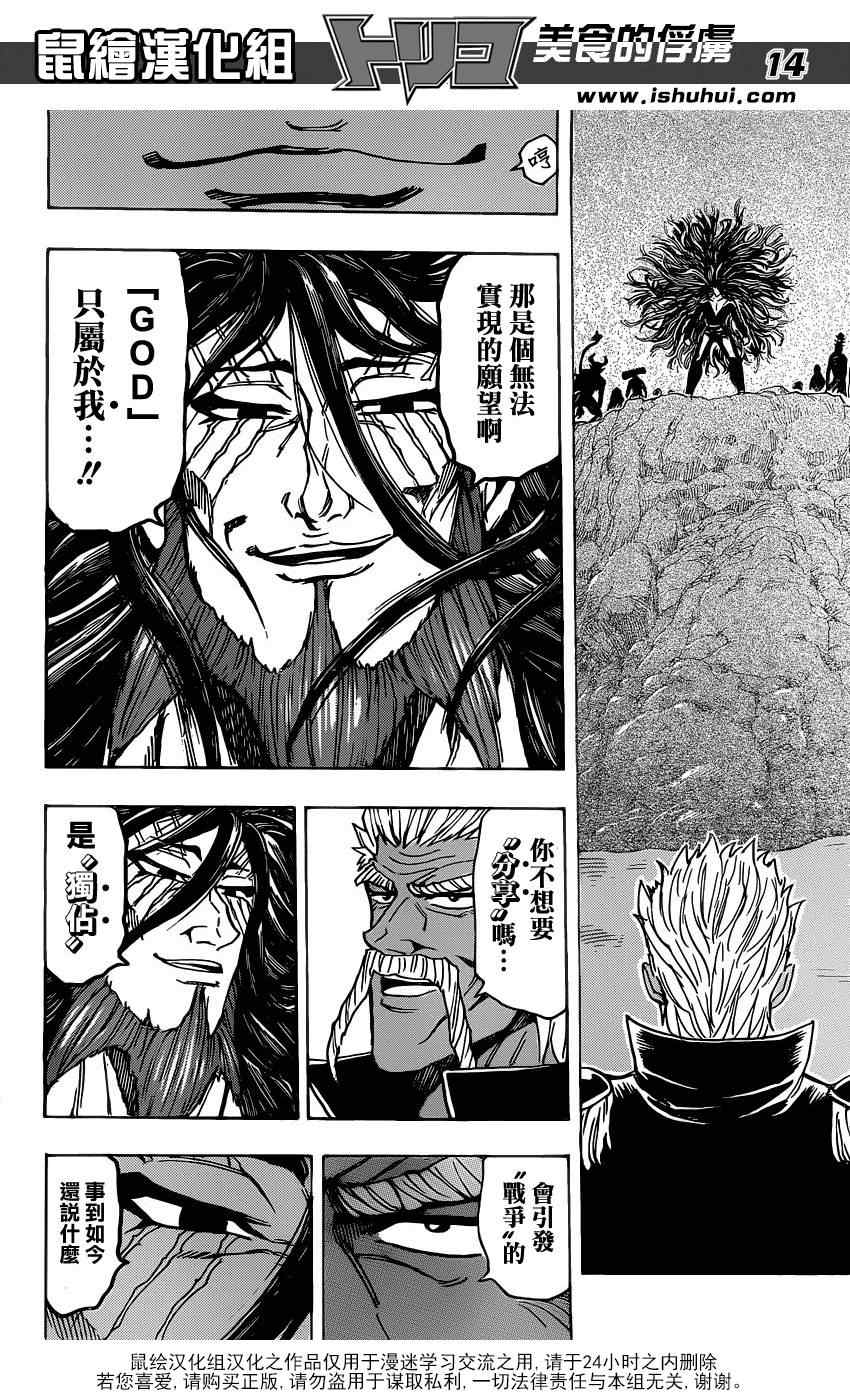 美食的俘虏韩漫全集-第172话 一龙与三虎无删减无遮挡章节图片 