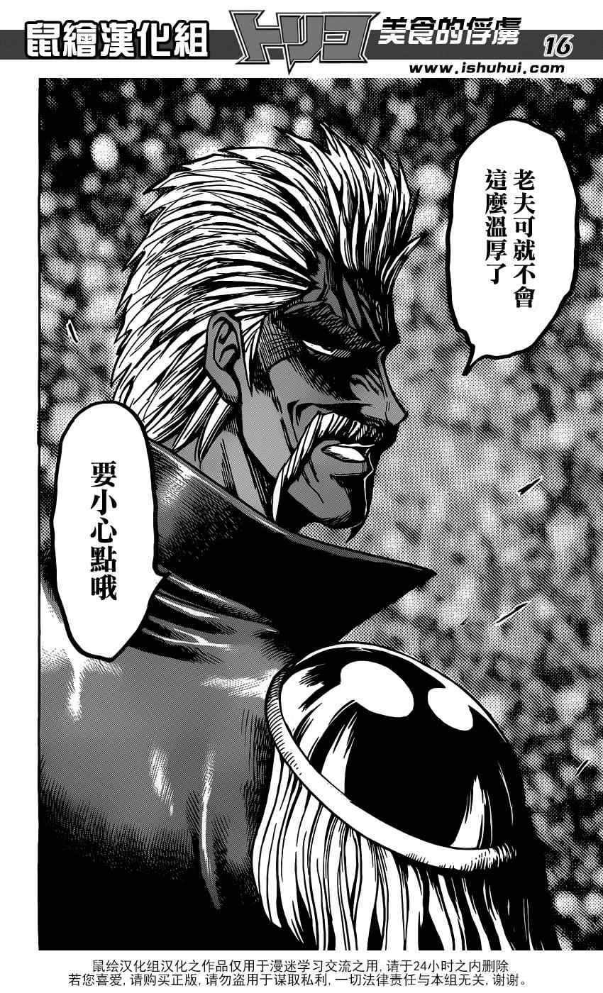 美食的俘虏韩漫全集-第172话 一龙与三虎无删减无遮挡章节图片 
