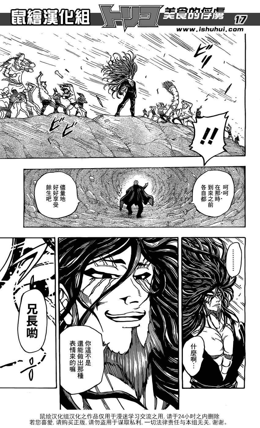 美食的俘虏韩漫全集-第172话 一龙与三虎无删减无遮挡章节图片 