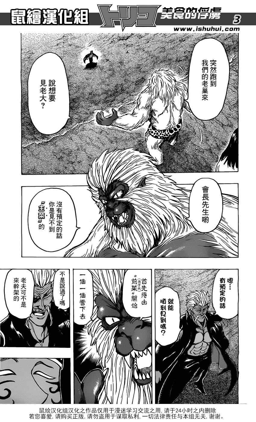 美食的俘虏韩漫全集-第172话 一龙与三虎无删减无遮挡章节图片 