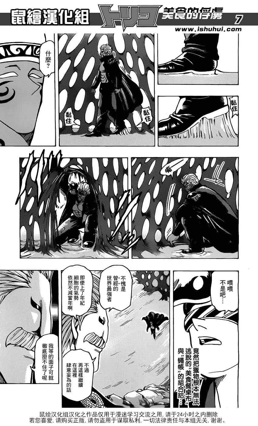 美食的俘虏韩漫全集-第172话 一龙与三虎无删减无遮挡章节图片 