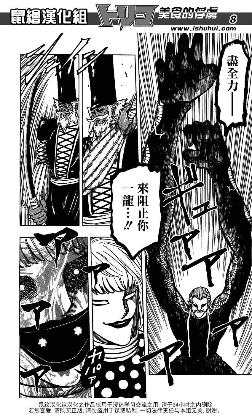 美食的俘虏韩漫全集-第172话 一龙与三虎无删减无遮挡章节图片 