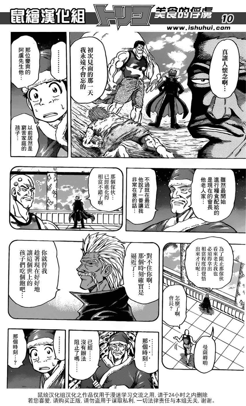 美食的俘虏韩漫全集-第173话 美食圣诞老人无删减无遮挡章节图片 