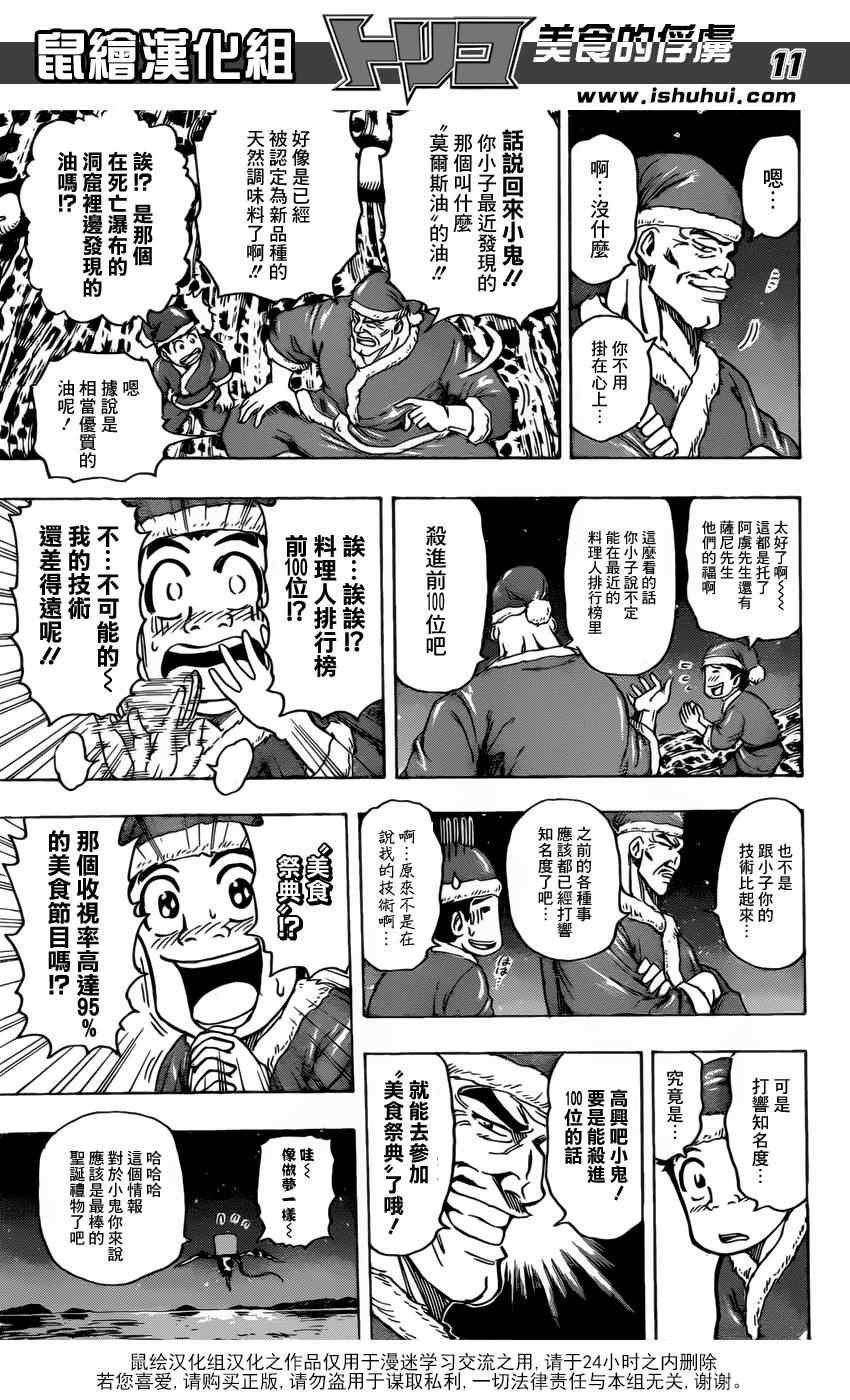 美食的俘虏韩漫全集-第173话 美食圣诞老人无删减无遮挡章节图片 