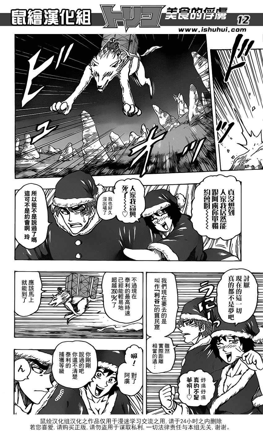 美食的俘虏韩漫全集-第173话 美食圣诞老人无删减无遮挡章节图片 