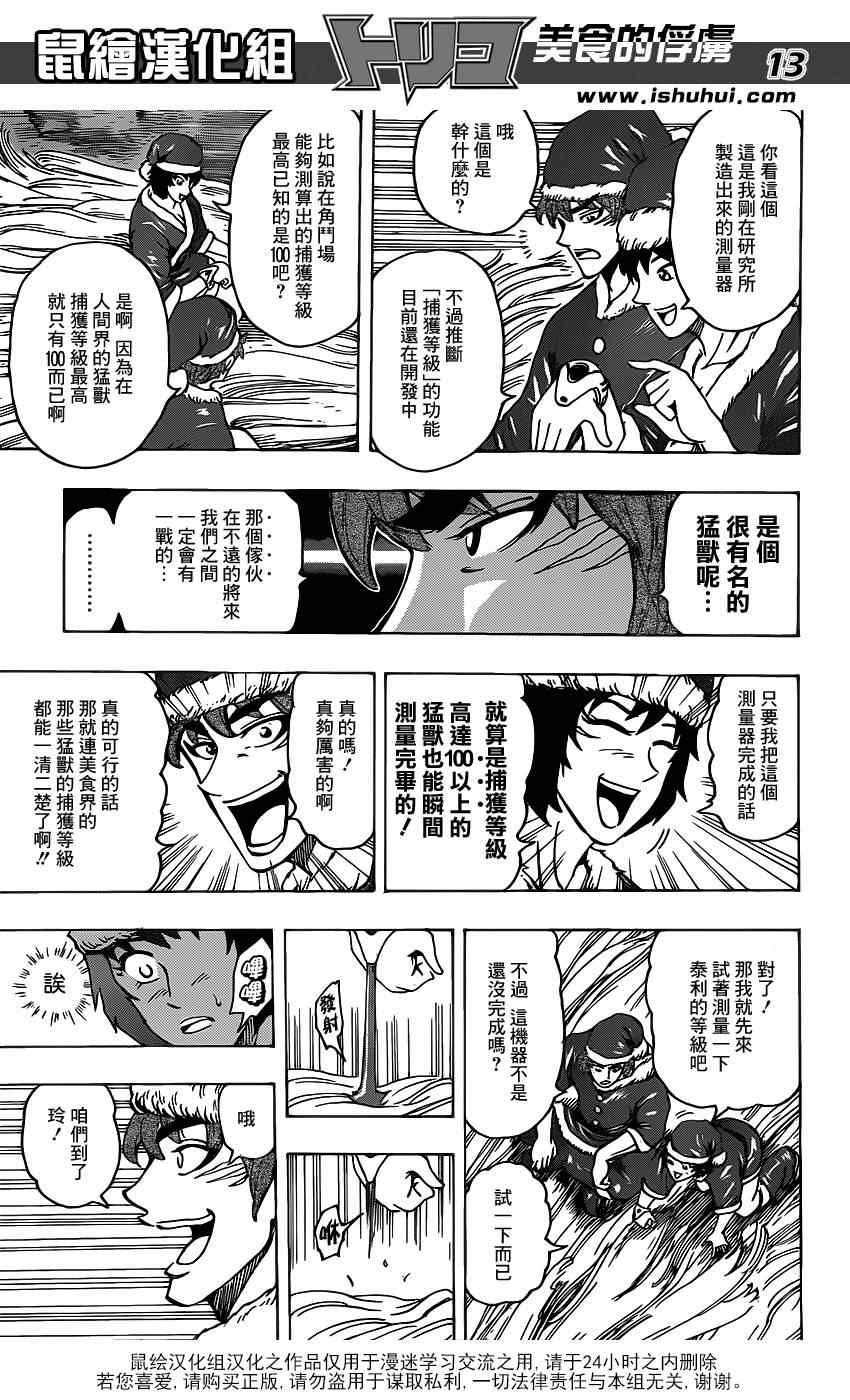 美食的俘虏韩漫全集-第173话 美食圣诞老人无删减无遮挡章节图片 