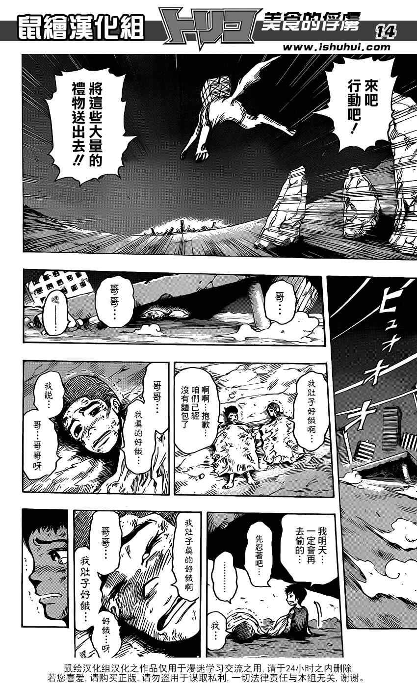 美食的俘虏韩漫全集-第173话 美食圣诞老人无删减无遮挡章节图片 