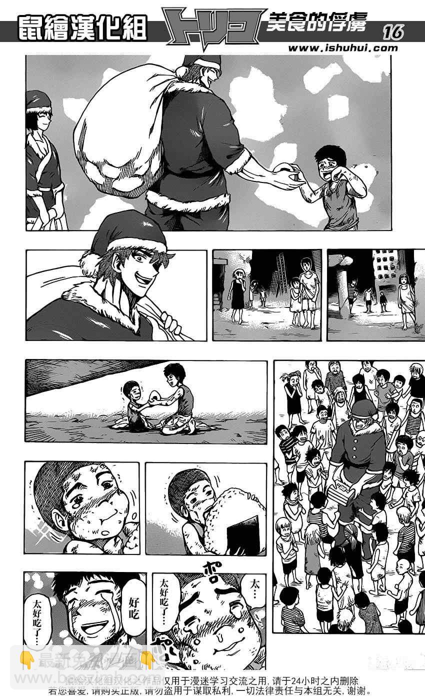 美食的俘虏韩漫全集-第173话 美食圣诞老人无删减无遮挡章节图片 