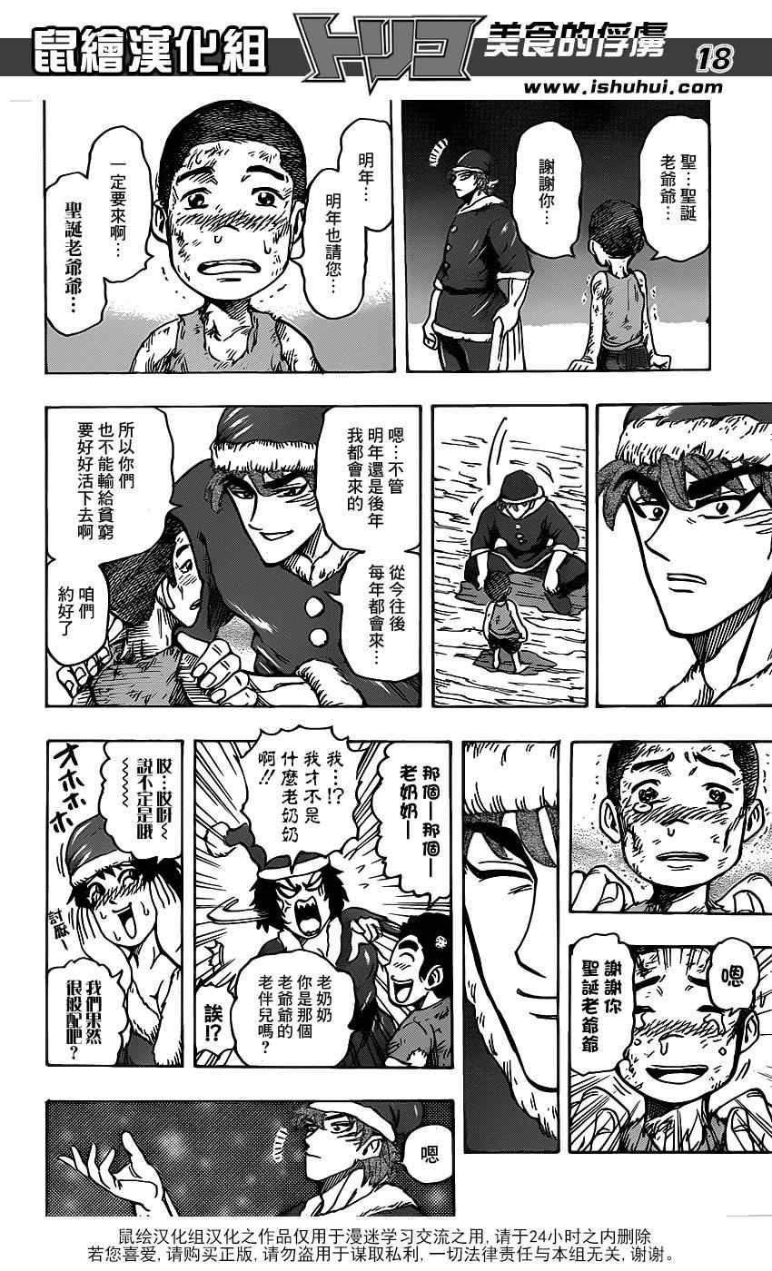 美食的俘虏韩漫全集-第173话 美食圣诞老人无删减无遮挡章节图片 