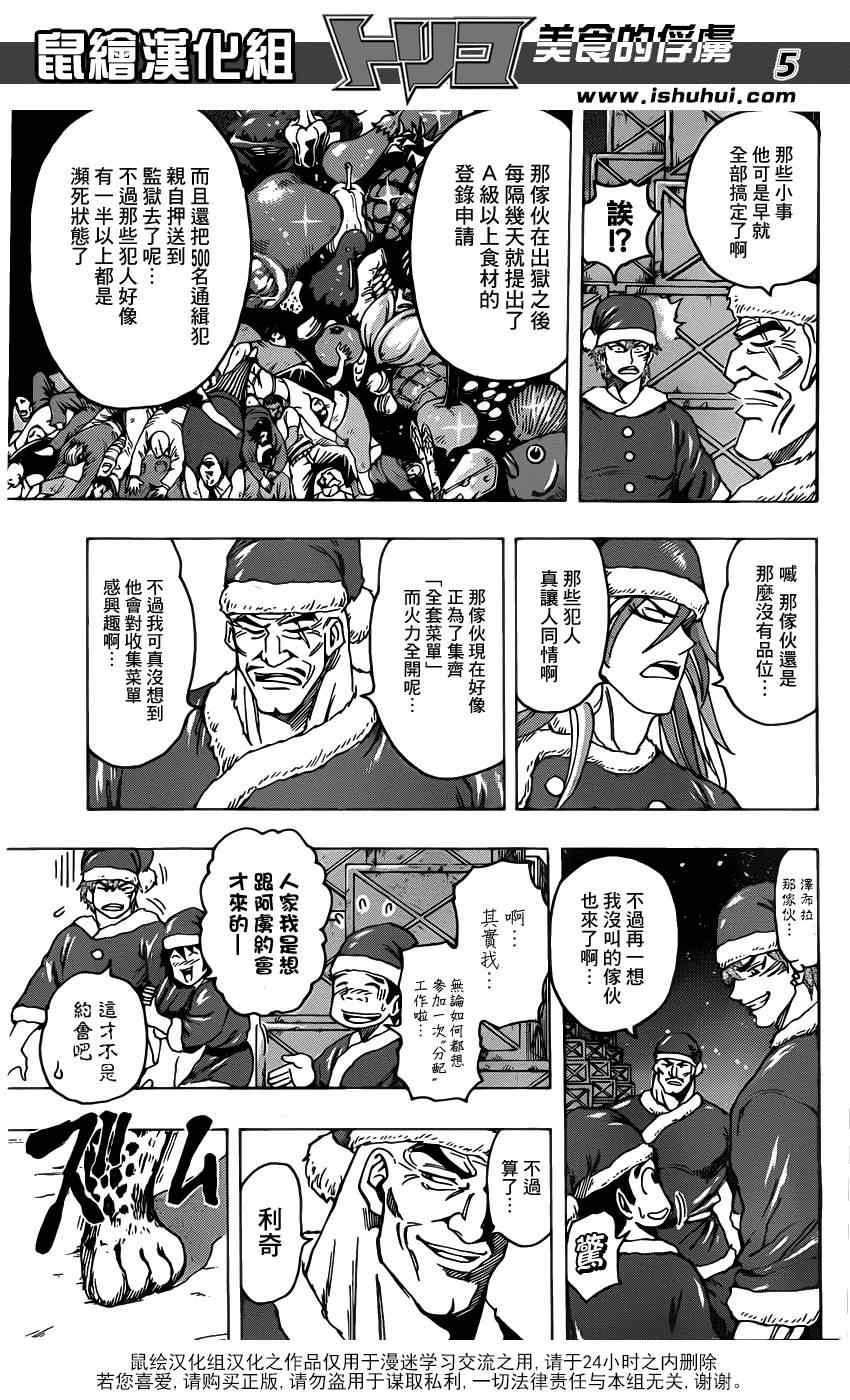 美食的俘虏韩漫全集-第173话 美食圣诞老人无删减无遮挡章节图片 