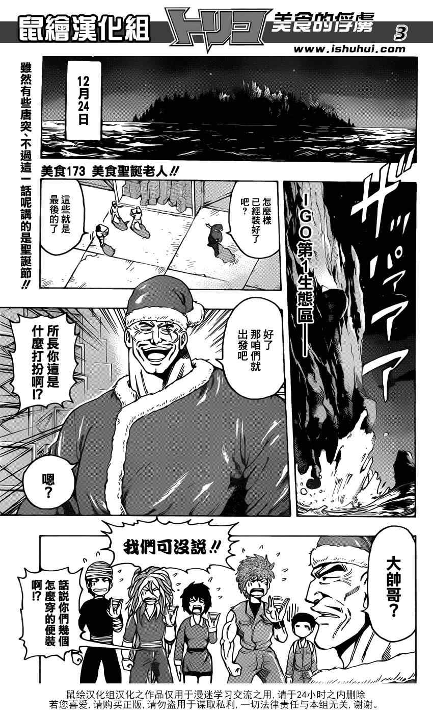 美食的俘虏韩漫全集-第173话 美食圣诞老人无删减无遮挡章节图片 