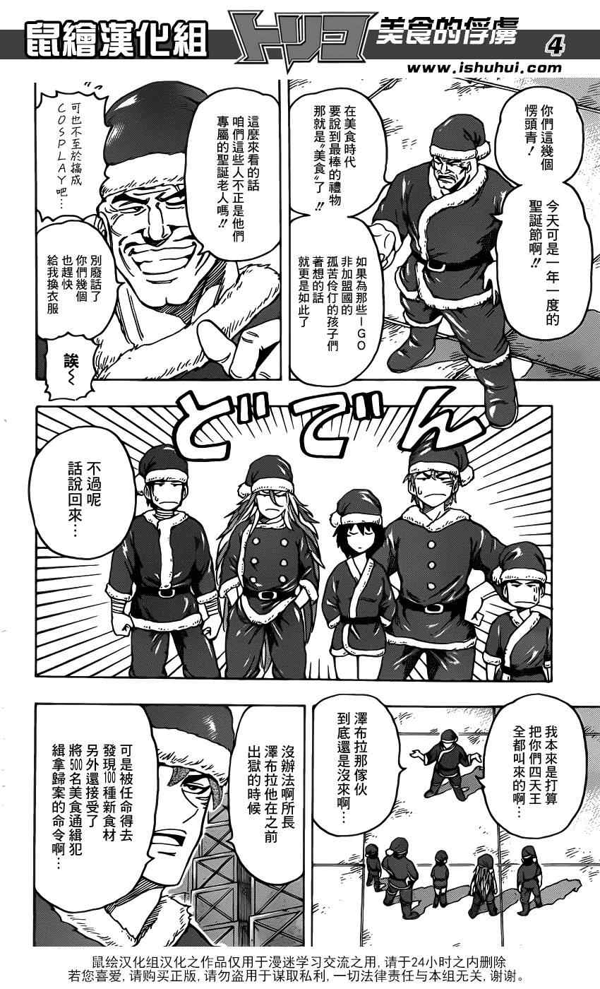 美食的俘虏韩漫全集-第173话 美食圣诞老人无删减无遮挡章节图片 