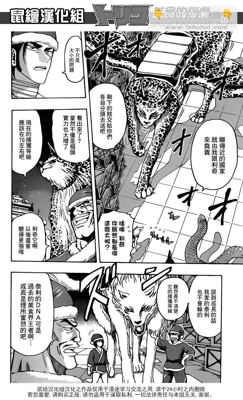 美食的俘虏韩漫全集-第173话 美食圣诞老人无删减无遮挡章节图片 