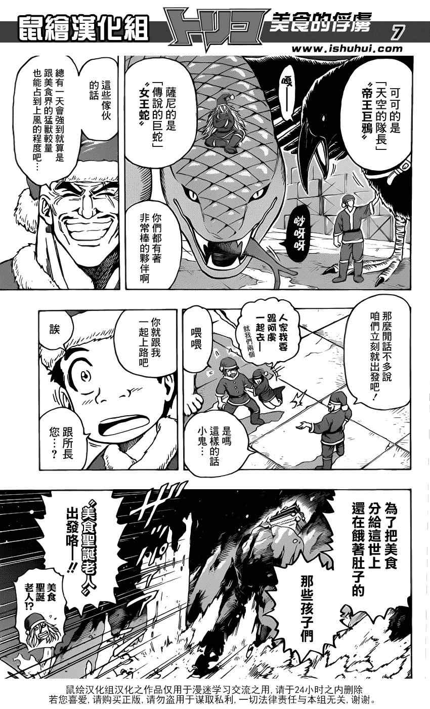 美食的俘虏韩漫全集-第173话 美食圣诞老人无删减无遮挡章节图片 