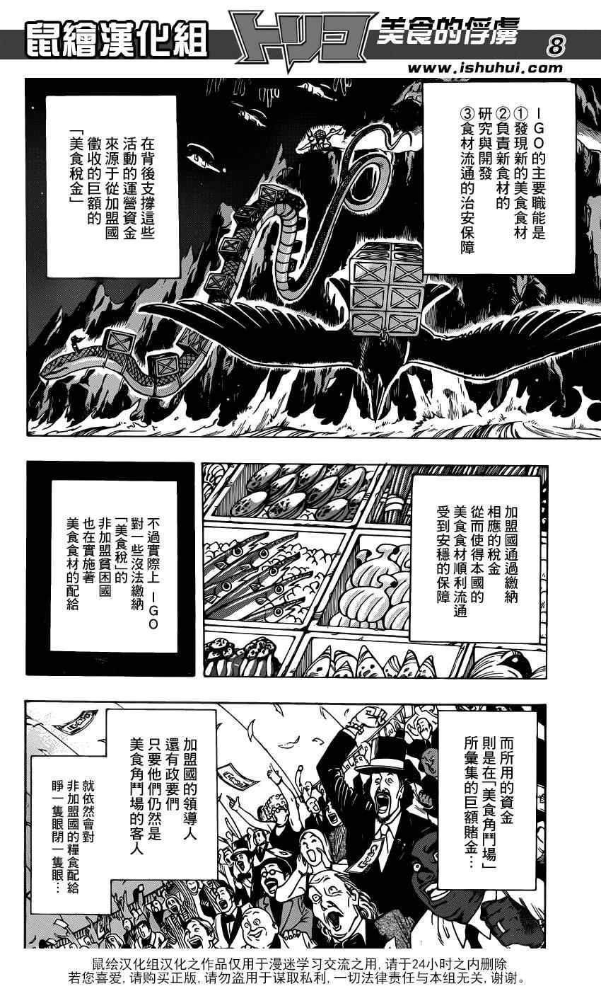 美食的俘虏韩漫全集-第173话 美食圣诞老人无删减无遮挡章节图片 