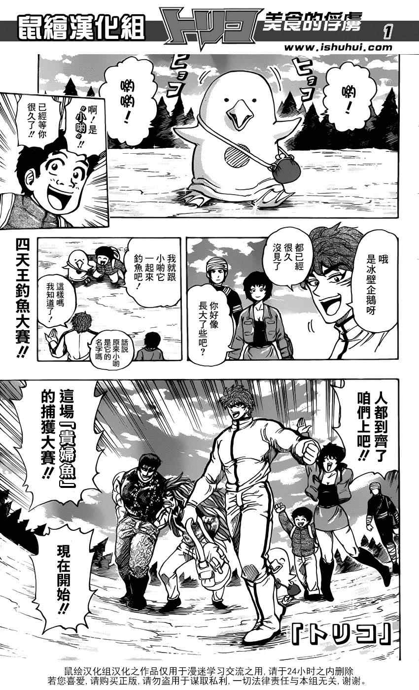 美食的俘虏韩漫全集-第175话 锅池大竞钓无删减无遮挡章节图片 