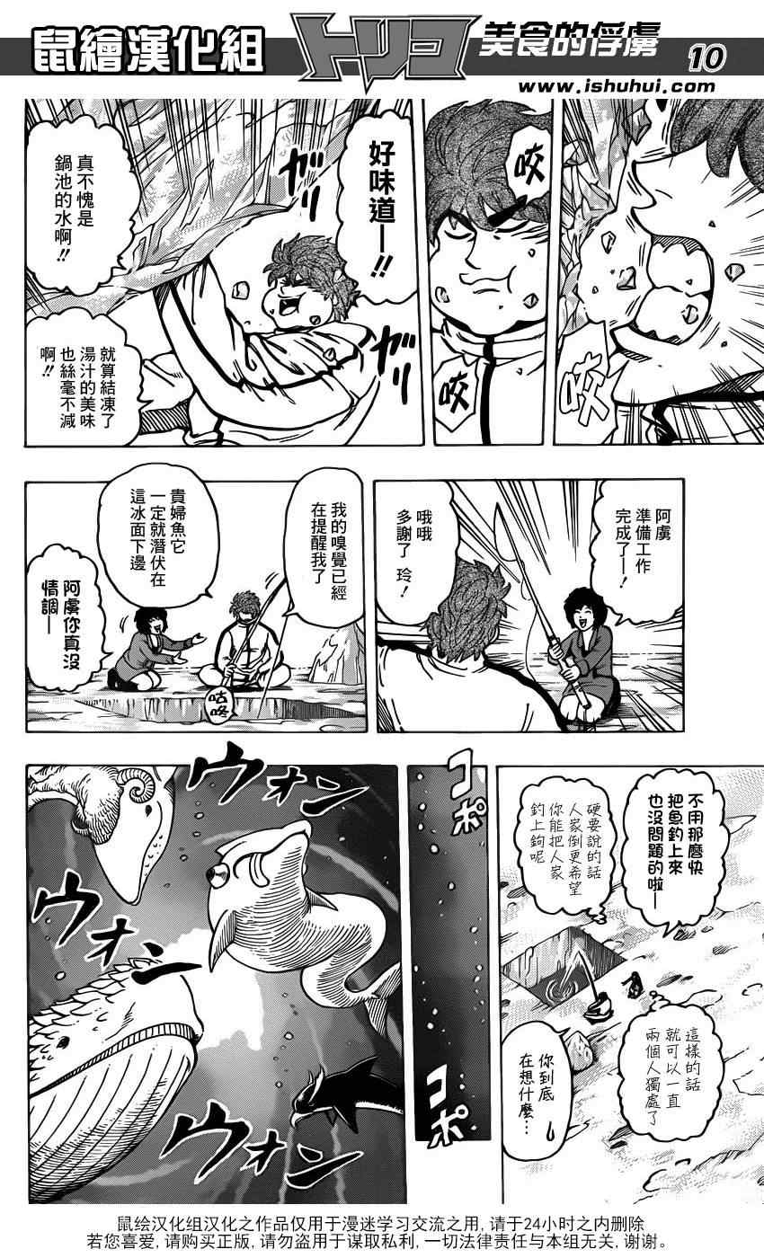 美食的俘虏韩漫全集-第175话 锅池大竞钓无删减无遮挡章节图片 
