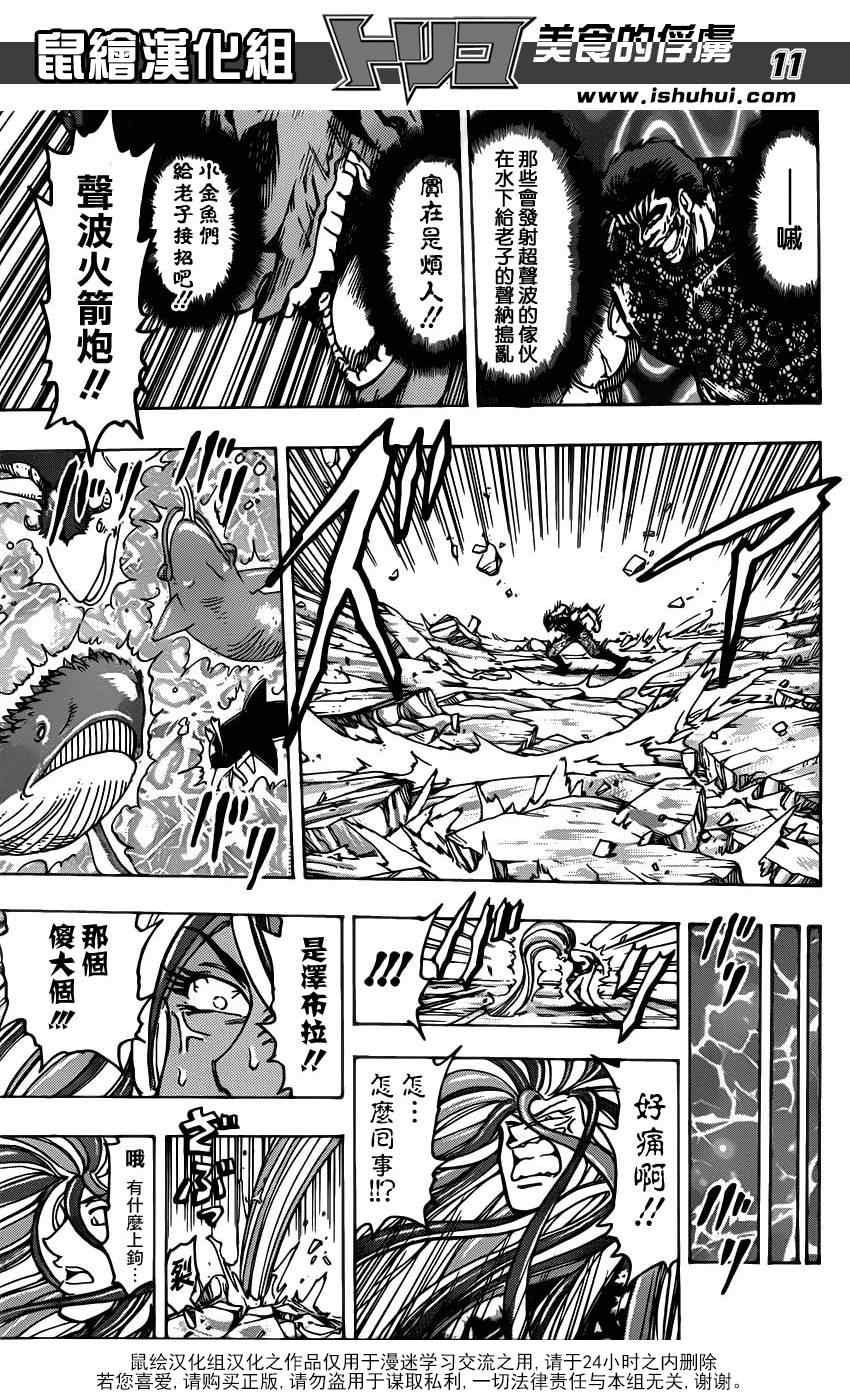 美食的俘虏韩漫全集-第175话 锅池大竞钓无删减无遮挡章节图片 