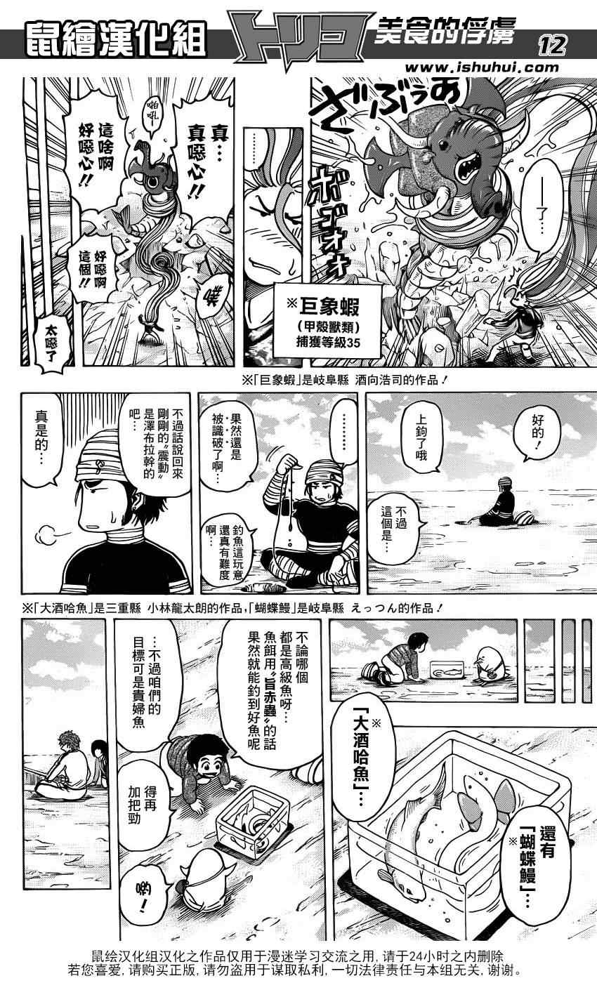 美食的俘虏韩漫全集-第175话 锅池大竞钓无删减无遮挡章节图片 
