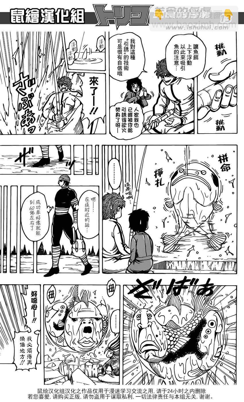 美食的俘虏韩漫全集-第175话 锅池大竞钓无删减无遮挡章节图片 