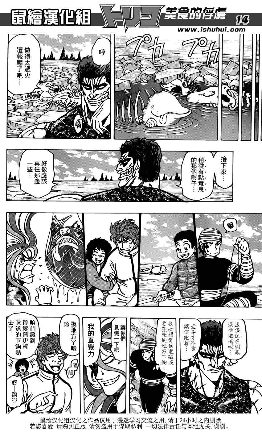 美食的俘虏韩漫全集-第175话 锅池大竞钓无删减无遮挡章节图片 