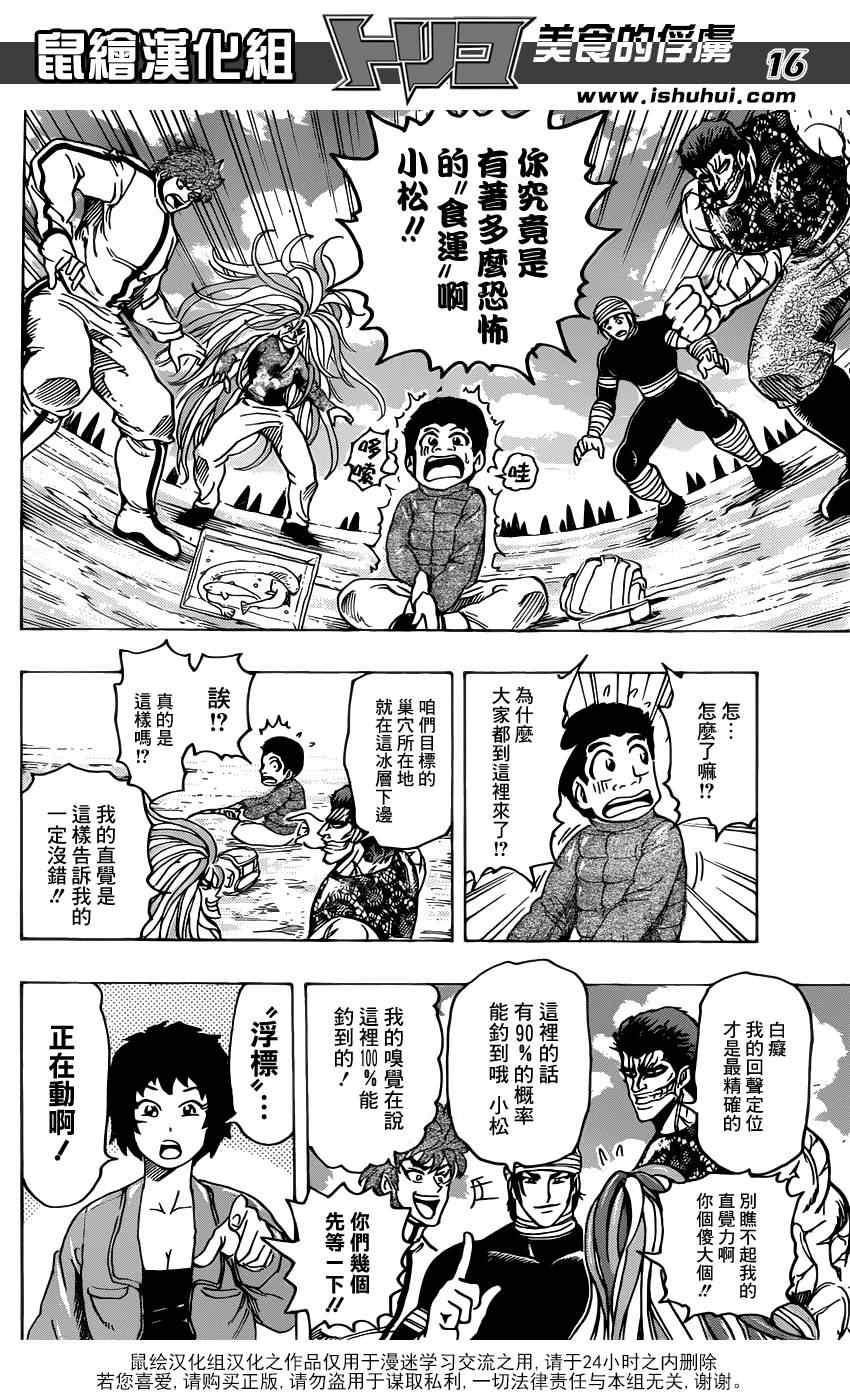 美食的俘虏韩漫全集-第175话 锅池大竞钓无删减无遮挡章节图片 
