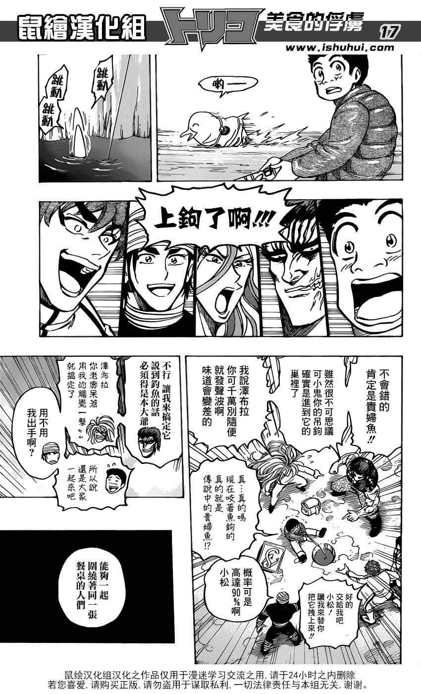 美食的俘虏韩漫全集-第175话 锅池大竞钓无删减无遮挡章节图片 