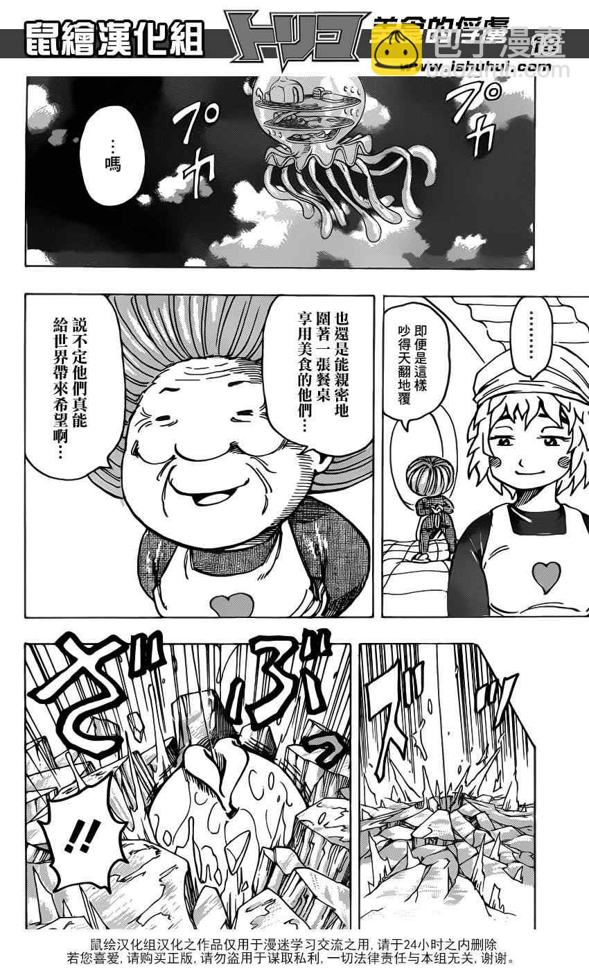 美食的俘虏韩漫全集-第175话 锅池大竞钓无删减无遮挡章节图片 