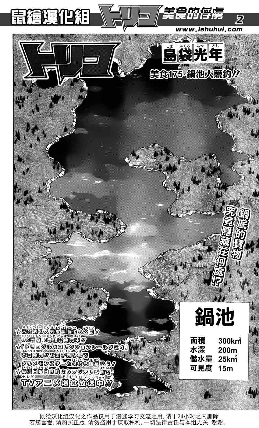 美食的俘虏韩漫全集-第175话 锅池大竞钓无删减无遮挡章节图片 