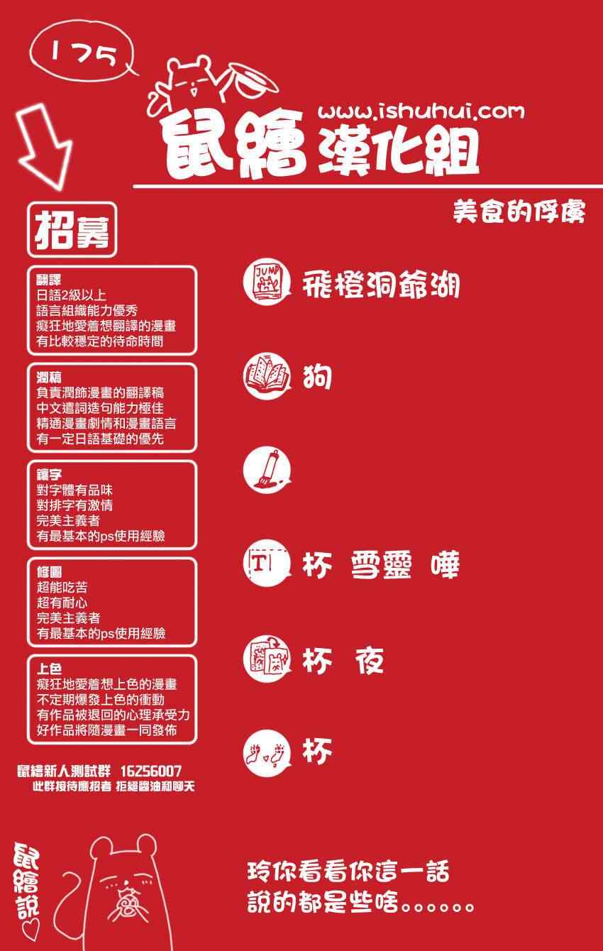 美食的俘虏韩漫全集-第175话 锅池大竞钓无删减无遮挡章节图片 