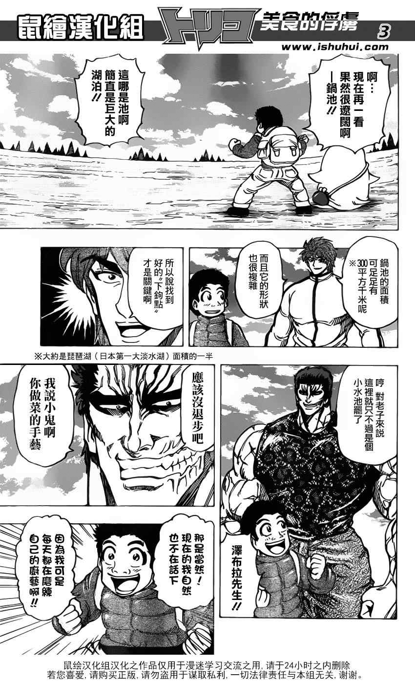 美食的俘虏韩漫全集-第175话 锅池大竞钓无删减无遮挡章节图片 