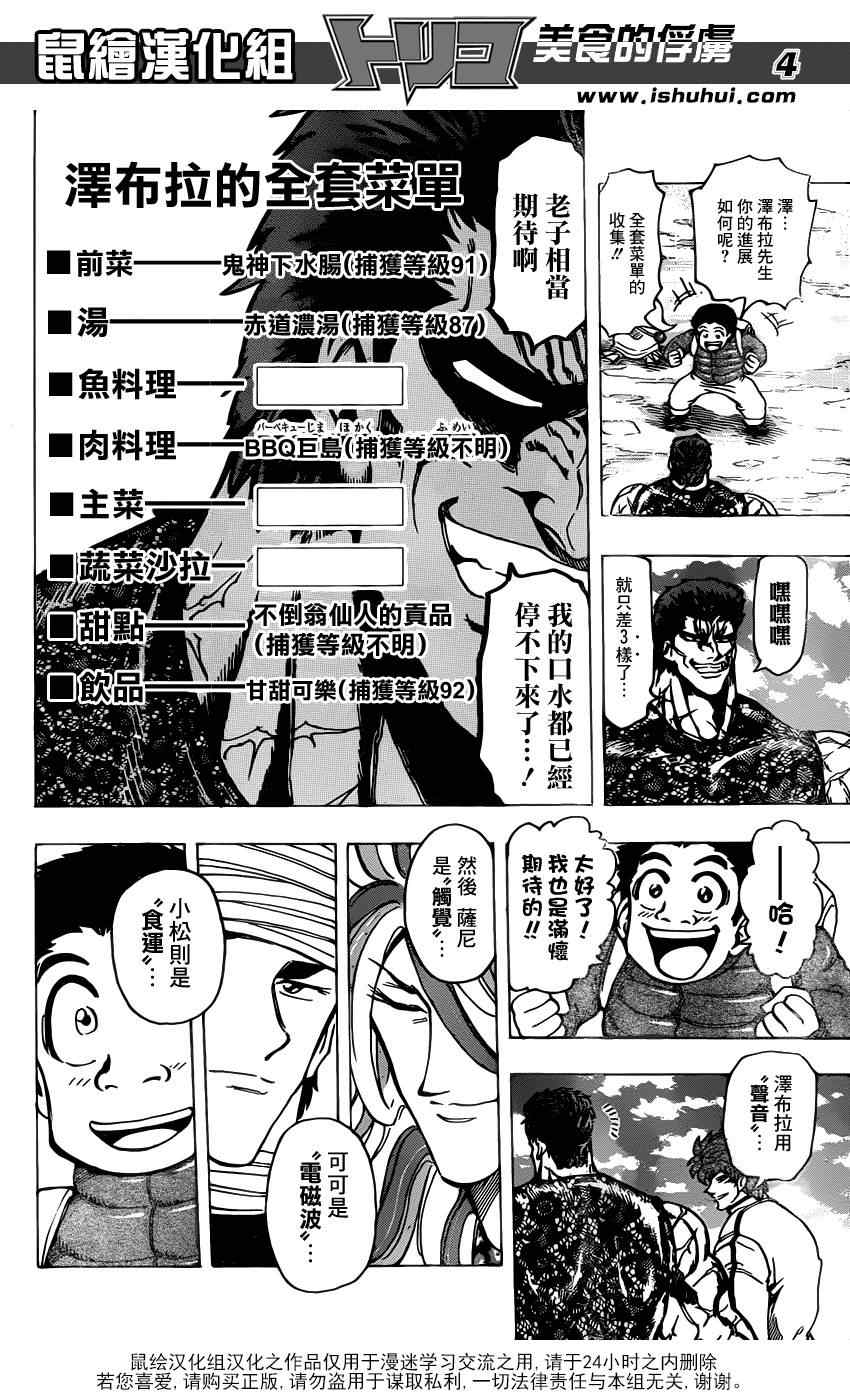 美食的俘虏韩漫全集-第175话 锅池大竞钓无删减无遮挡章节图片 