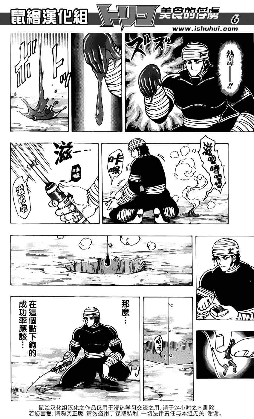 美食的俘虏韩漫全集-第175话 锅池大竞钓无删减无遮挡章节图片 