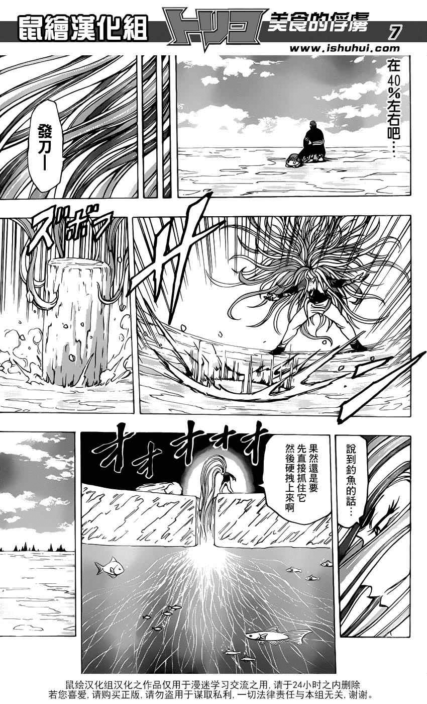 美食的俘虏韩漫全集-第175话 锅池大竞钓无删减无遮挡章节图片 