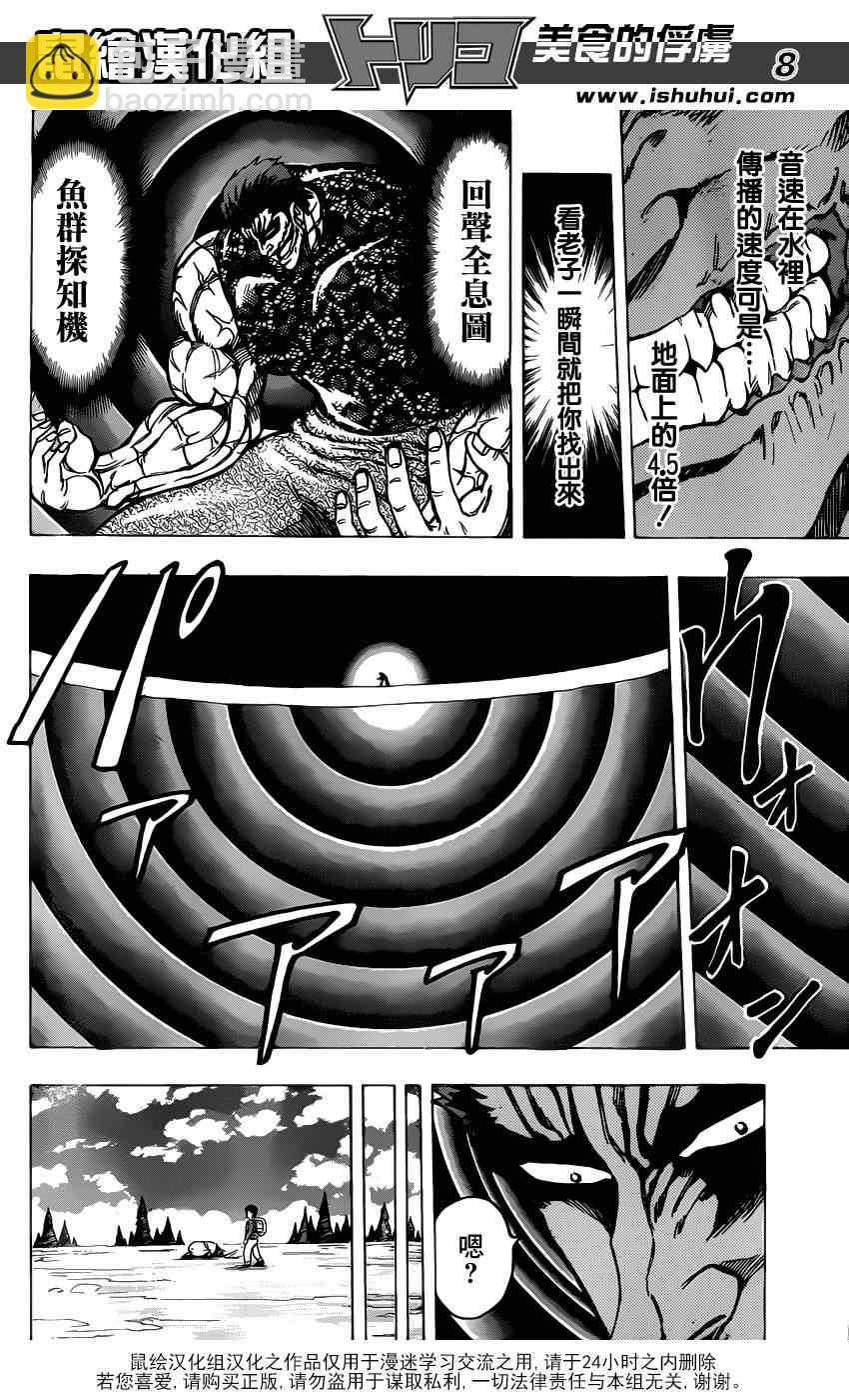 美食的俘虏韩漫全集-第175话 锅池大竞钓无删减无遮挡章节图片 