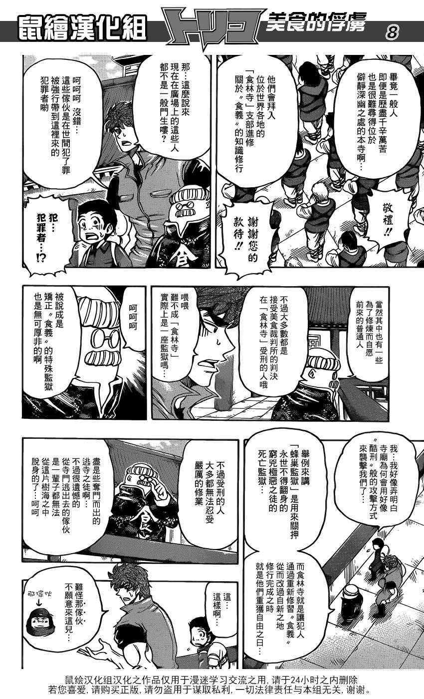 美食的俘虏韩漫全集-第182话 肥皂泡水果无删减无遮挡章节图片 