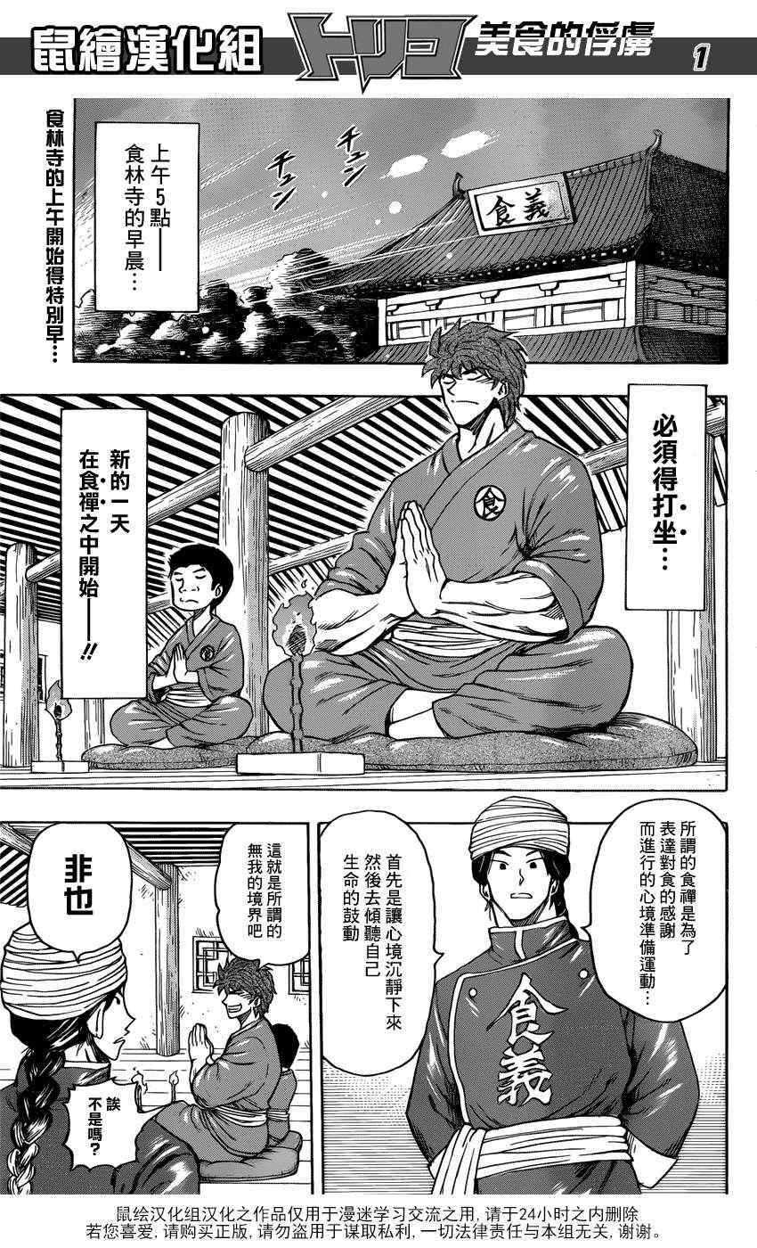 美食的俘虏韩漫全集-第184话 食林寺的修炼无删减无遮挡章节图片 