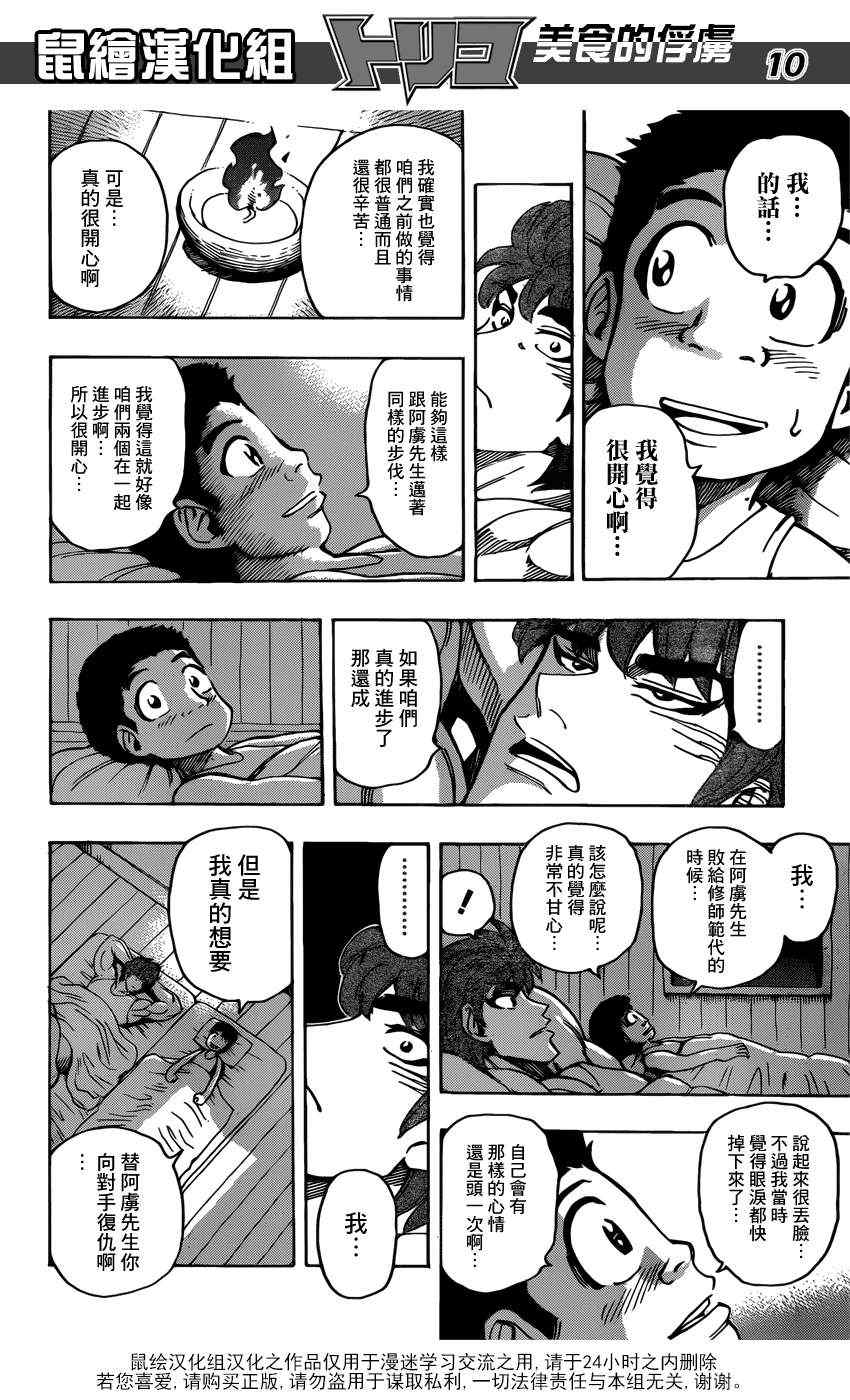 美食的俘虏韩漫全集-第184话 食林寺的修炼无删减无遮挡章节图片 