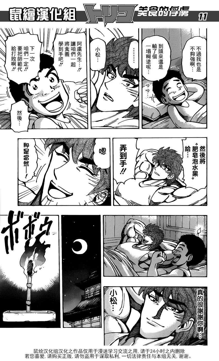 美食的俘虏韩漫全集-第184话 食林寺的修炼无删减无遮挡章节图片 