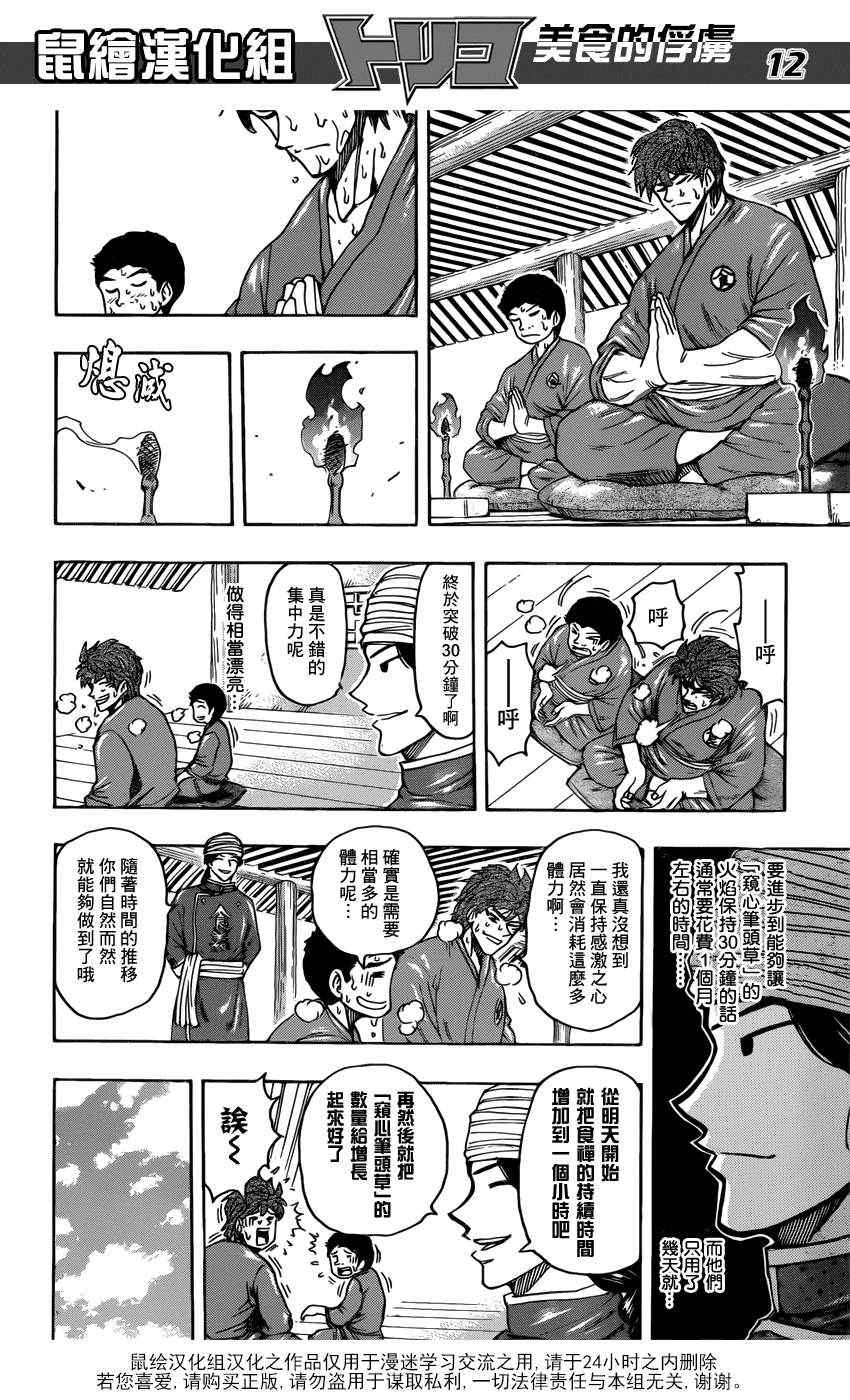 美食的俘虏韩漫全集-第184话 食林寺的修炼无删减无遮挡章节图片 