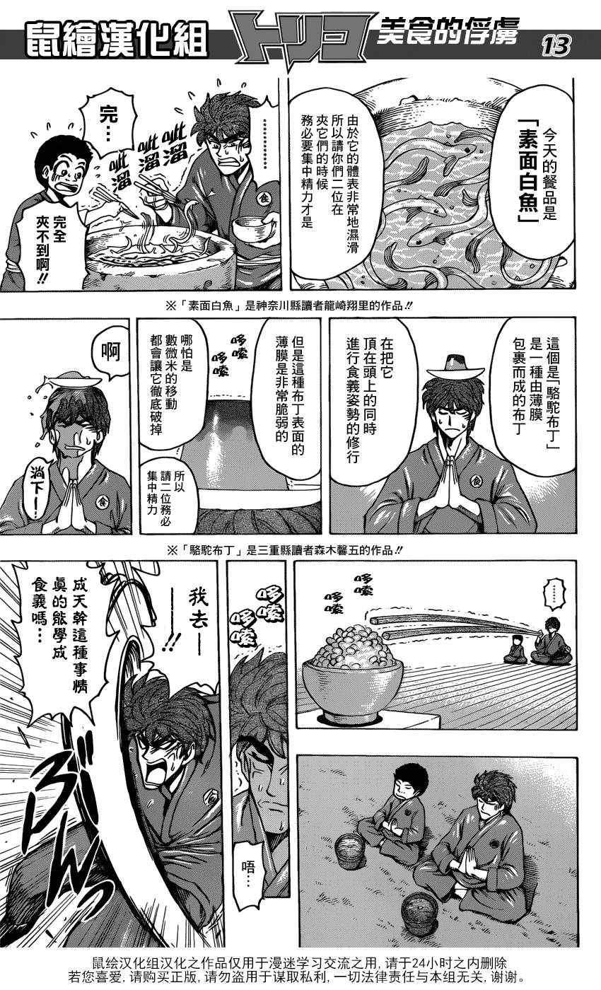 美食的俘虏韩漫全集-第184话 食林寺的修炼无删减无遮挡章节图片 