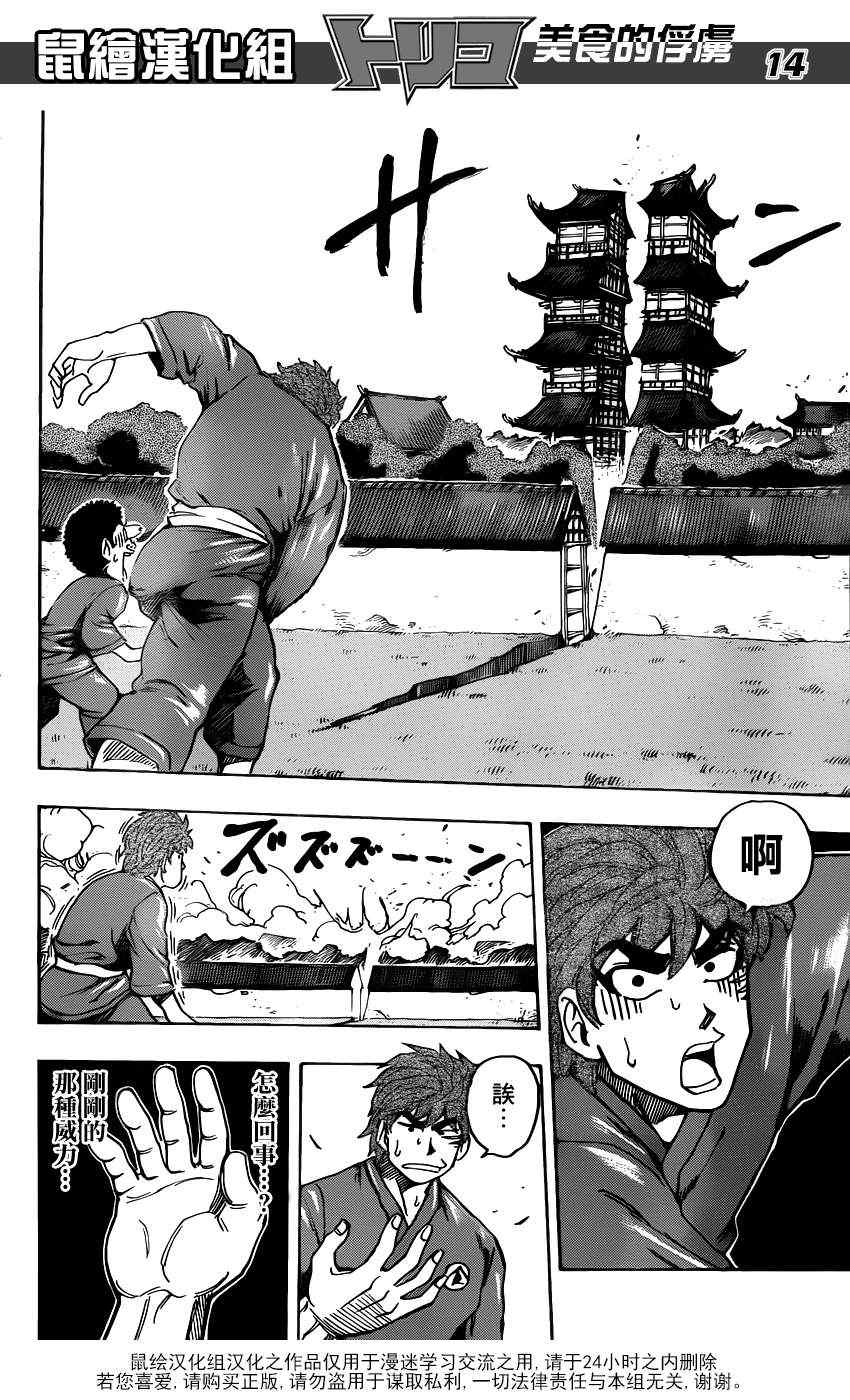 美食的俘虏韩漫全集-第184话 食林寺的修炼无删减无遮挡章节图片 