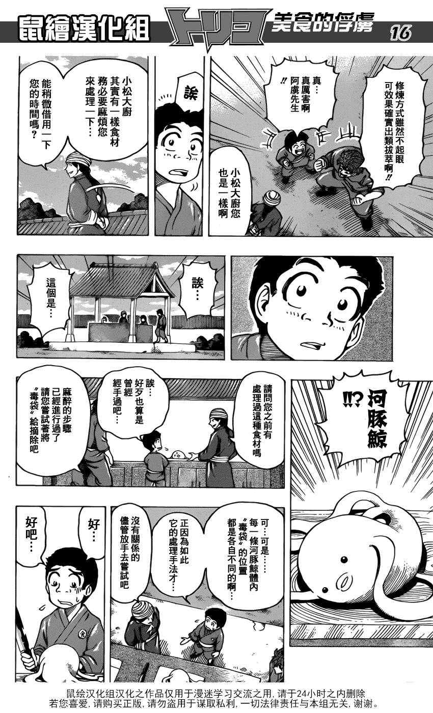 美食的俘虏韩漫全集-第184话 食林寺的修炼无删减无遮挡章节图片 