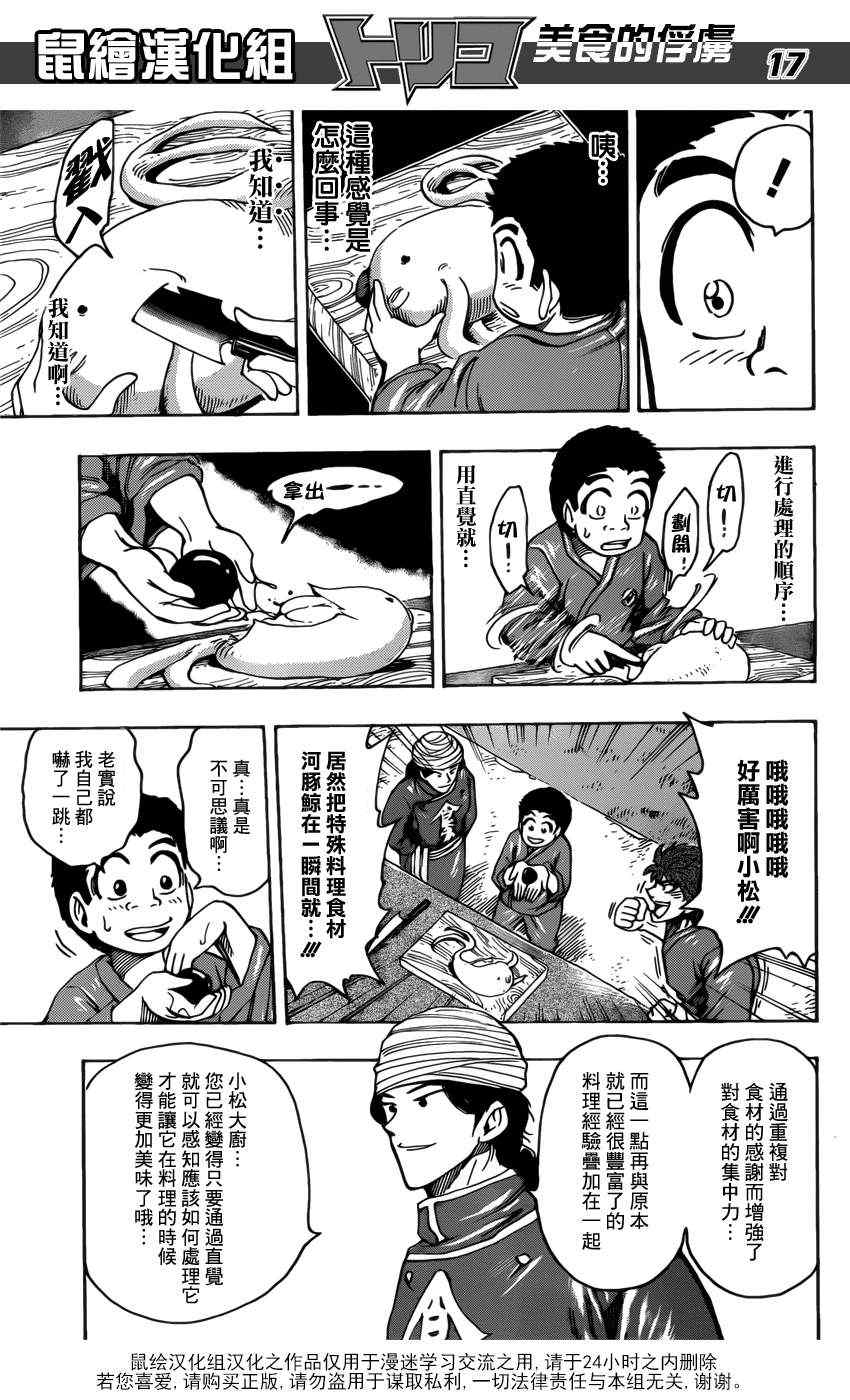 美食的俘虏韩漫全集-第184话 食林寺的修炼无删减无遮挡章节图片 